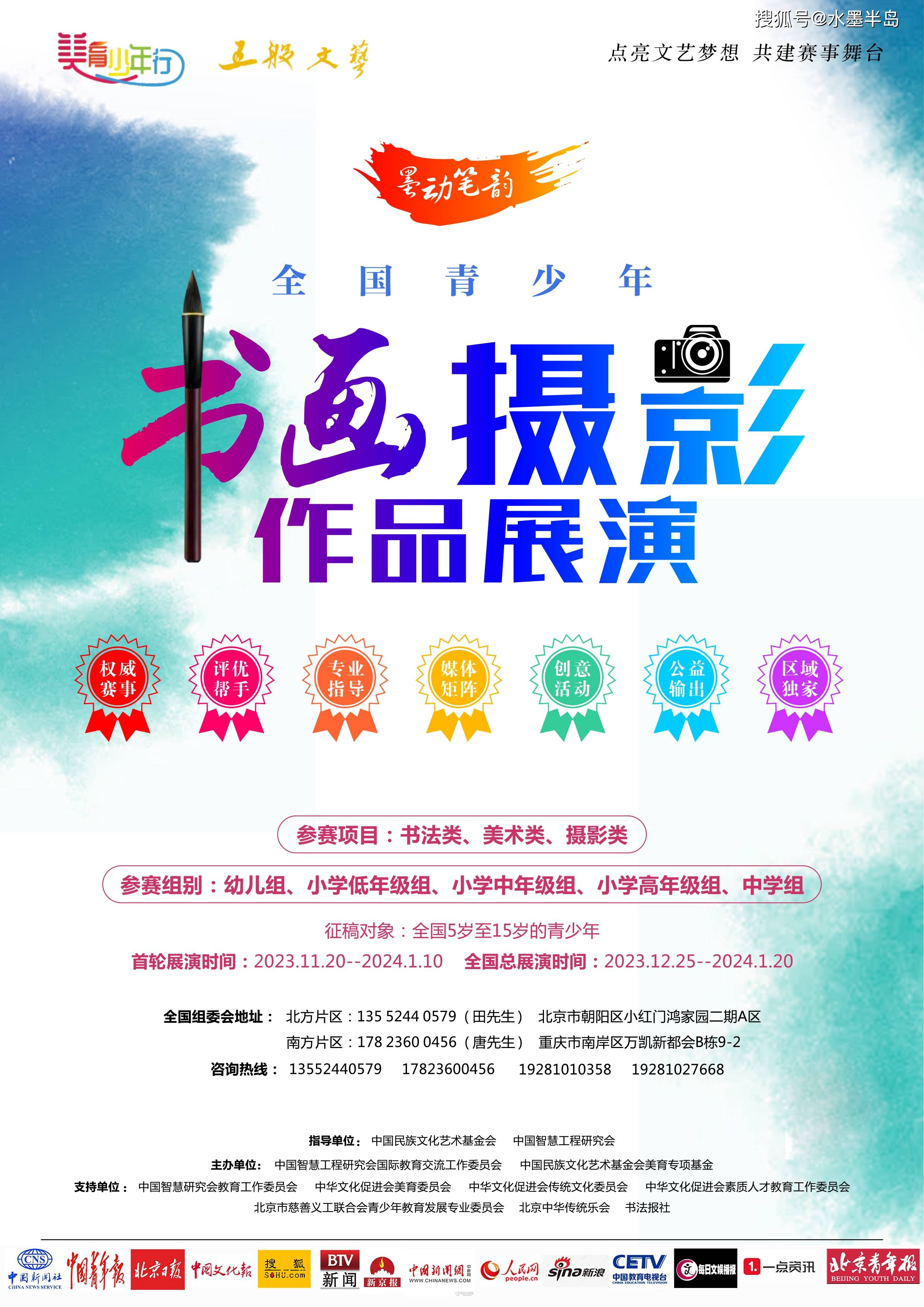 全国书画征稿
