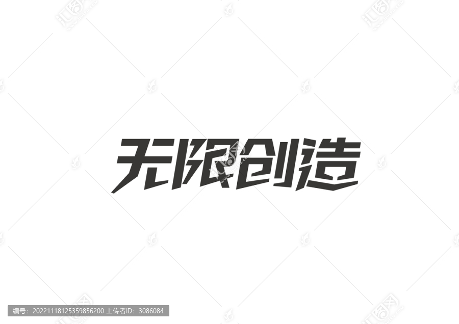 字体免费使用与下载，创意设计的无限可能