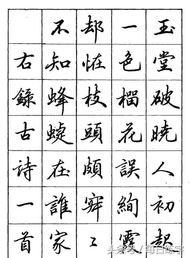 钢笔硬笔书法字帖，楷书与行楷的魅力探索