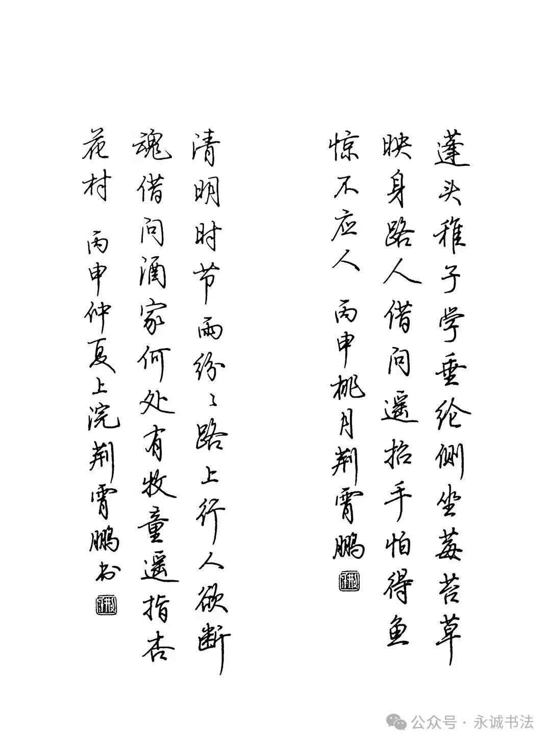 荆霄鹏行楷字帖，一笔一划中的书法艺术与文化传承