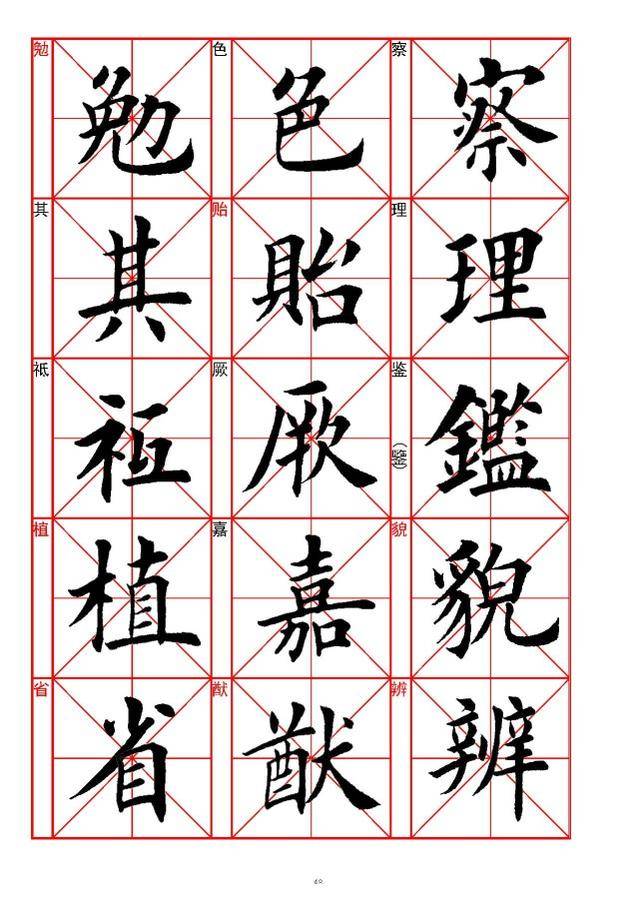 毛笔正楷书字帖，传承与创新的书法艺术