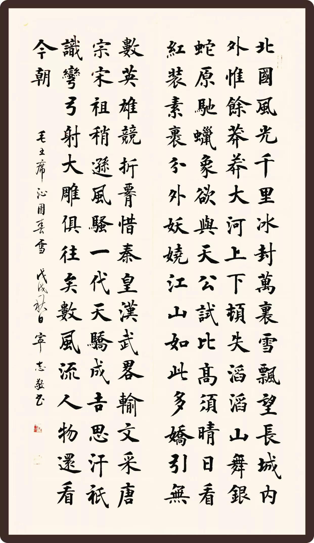 书法艺术中的沁园春·雪——诗意与笔墨的交融