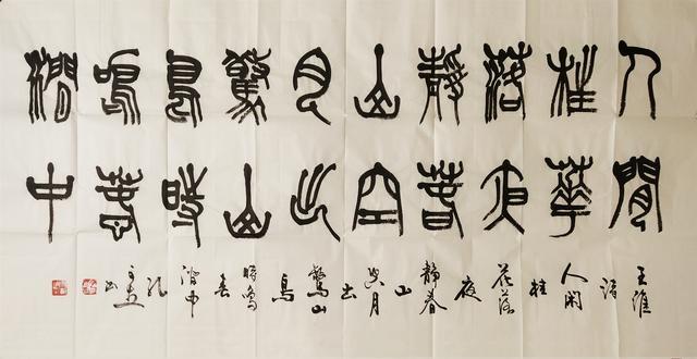 魏启后书法作品市场价格探析，艺术价值与市场需求的双重考量