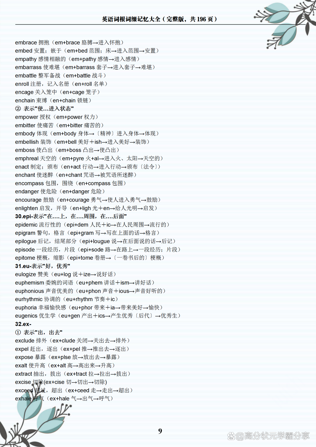 英语词缀词根大全，解锁词汇构建的奥秘