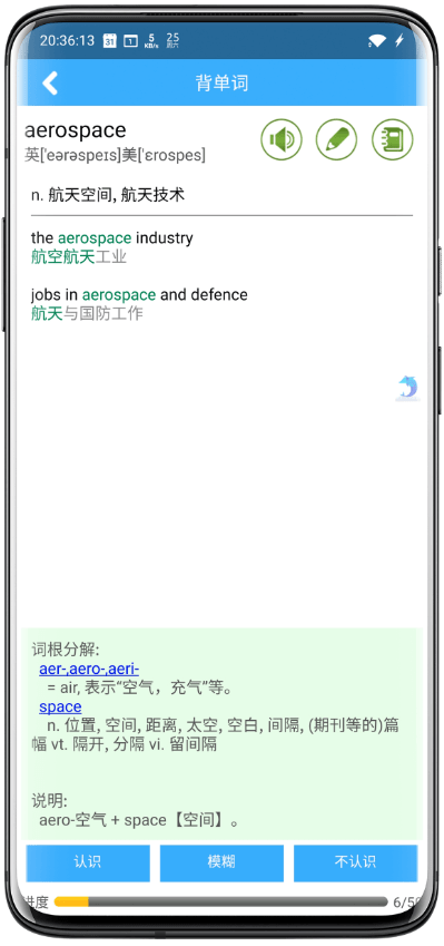 词根词缀APP，解锁语言学习新境界的智能伙伴