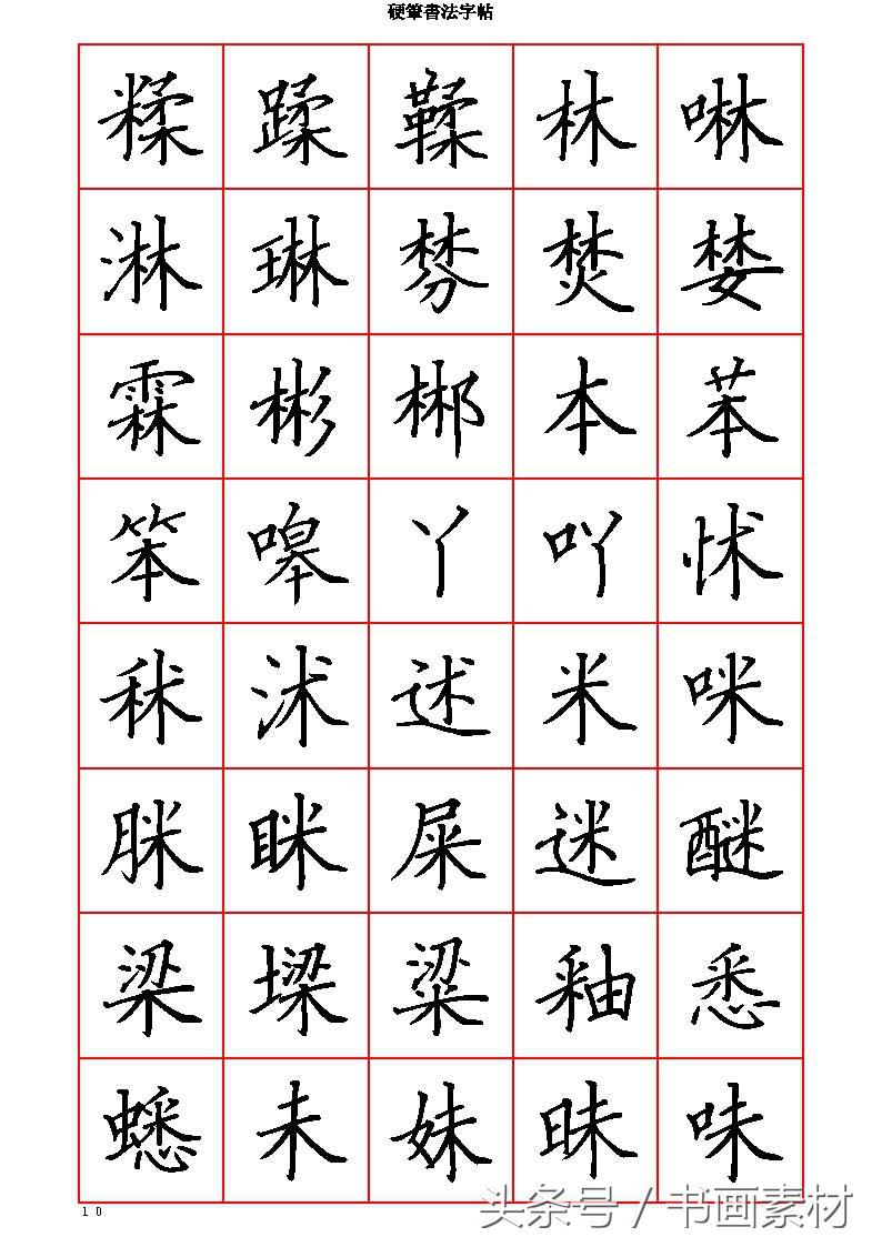 硬笔书法作品内容素材的精选与创意融合