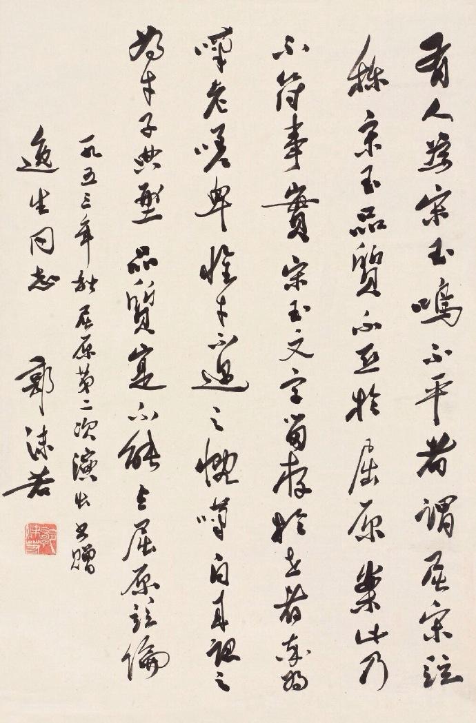 郭沫若书法作品欣赏大全，笔墨间的历史与艺术