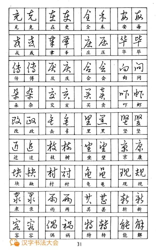 探索行草钢笔字的艺术魅力，7000字图片的深度解析