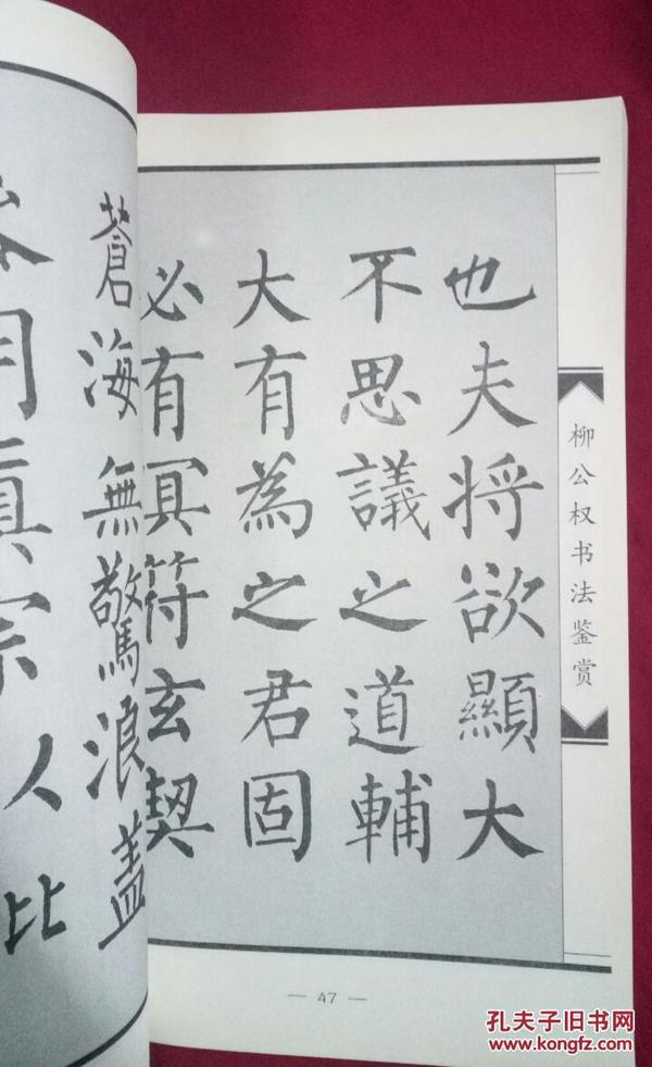 柳公权，笔墨丹青绘忠诚，书法传奇映史册