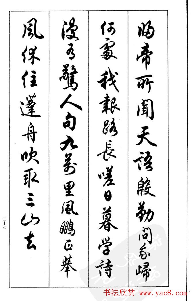 毛笔行书，书写3500常用字的艺术与文化