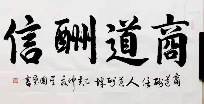 中国书法艺术的新篇章，揭秘中国书法家协会第八届理事名单