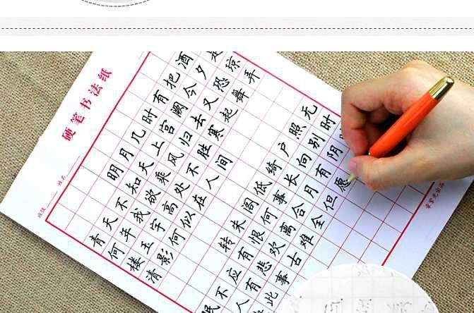 临摹纸，练字专用的艺术之旅