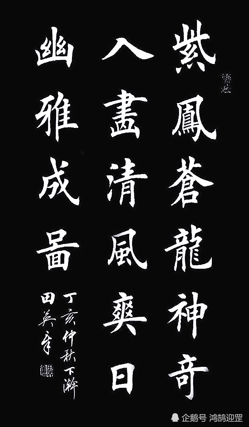 田蕴章楷书千字文的艺术魅力与文化价值
