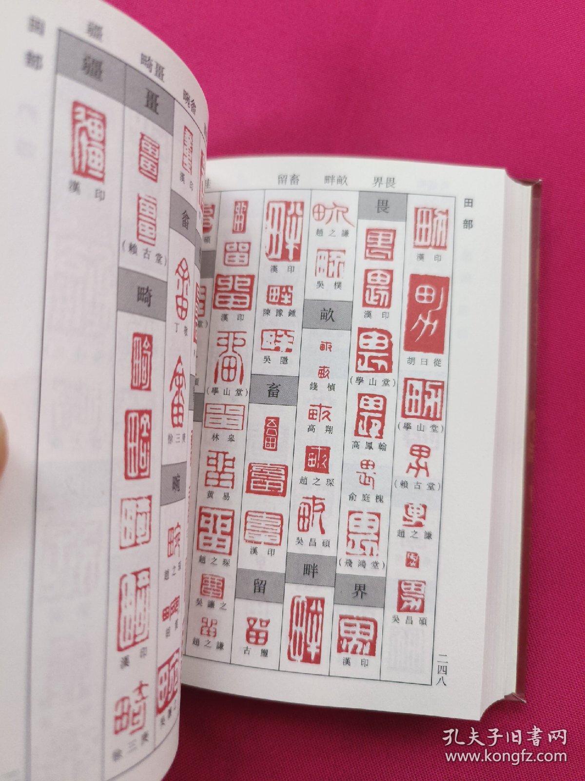 篆刻书法字典，传统文化的瑰宝与现代艺术的桥梁