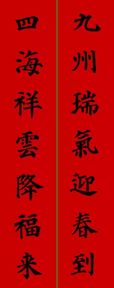 楷书对联
