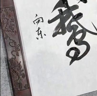 中国书法，千年墨香，笔墨传情