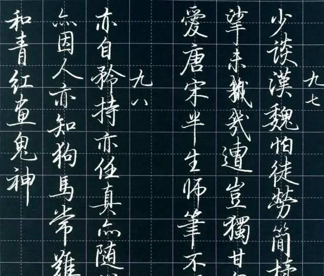 启功硬笔书法字帖，传承与创新的书法艺术