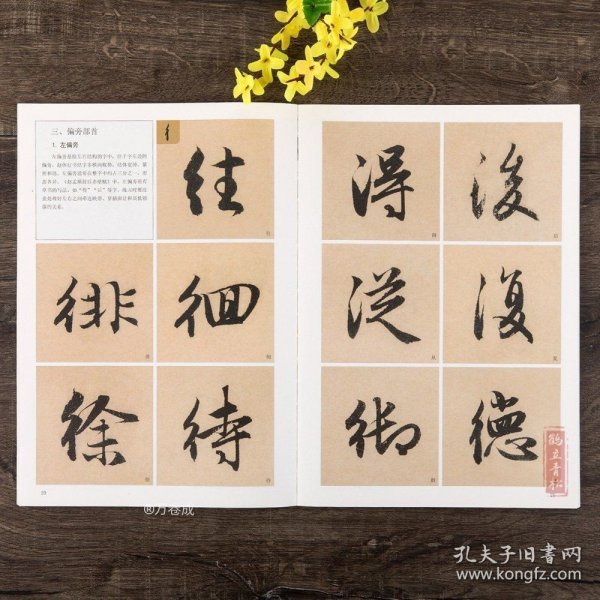 毛笔行书字帖，入门指南
