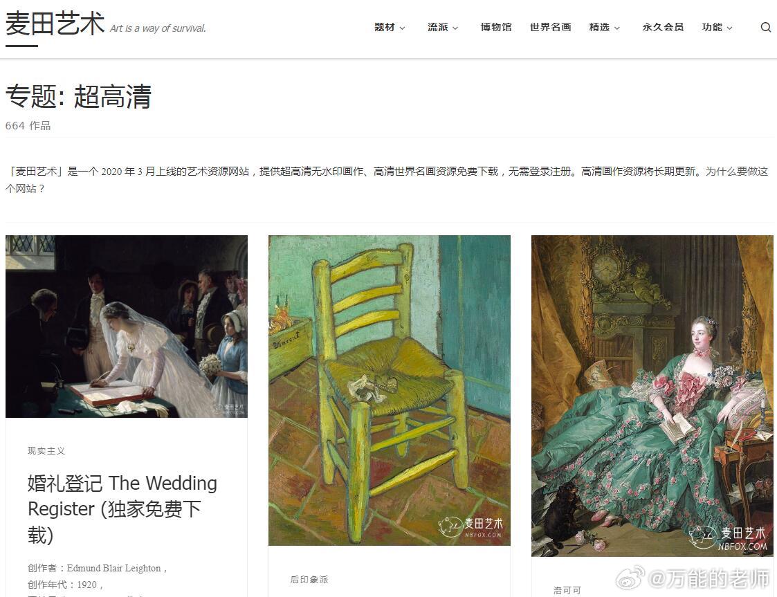 探索艺术殿堂，名画原图网站的魅力之旅