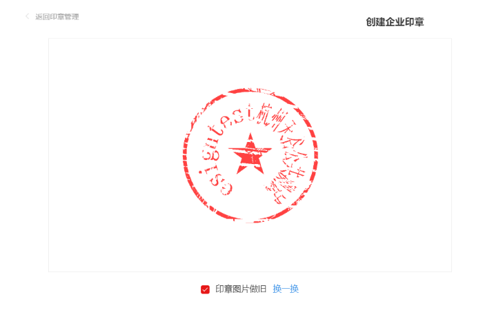 电子印章生成器，重塑企业印章管理的未来