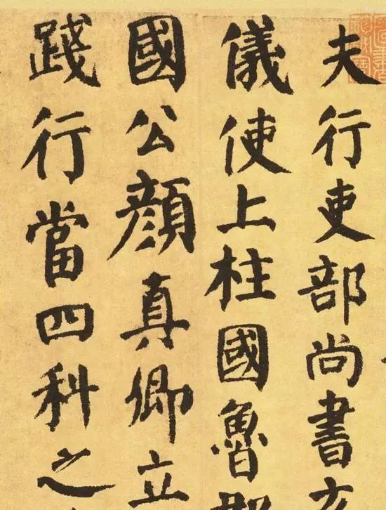颜真卿书法特点探析，笔墨间的刚正与风骨