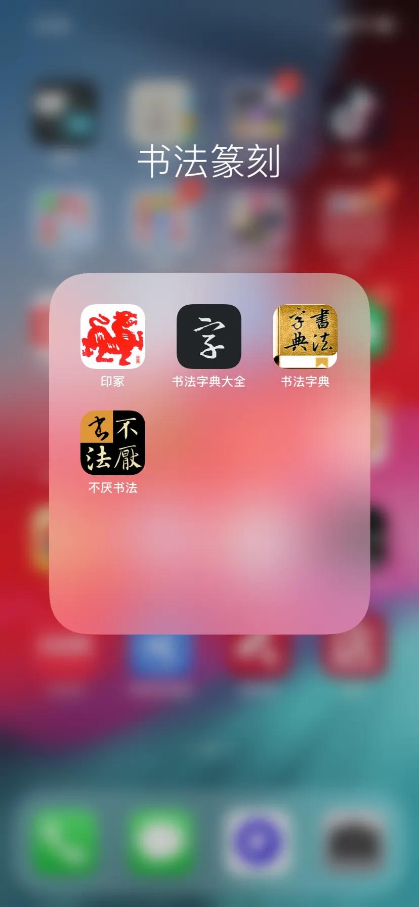 书法艺术之旅，探索书法家APP的魅力与下载指南