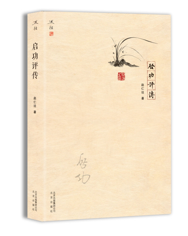 启功真迹一平尺，墨宝之韵，文化之魂