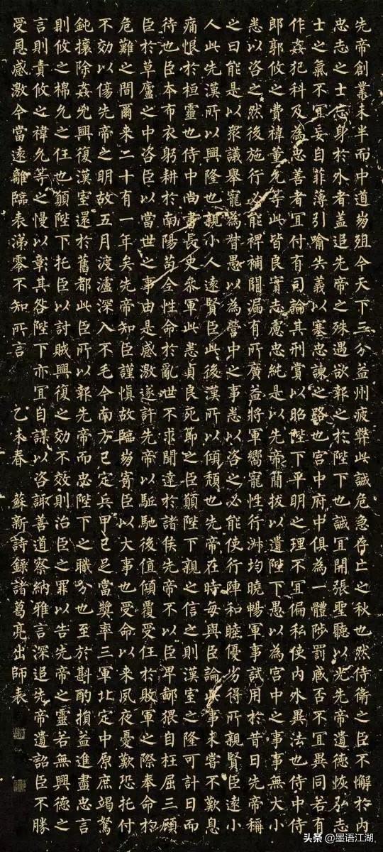 毛笔字正楷字帖