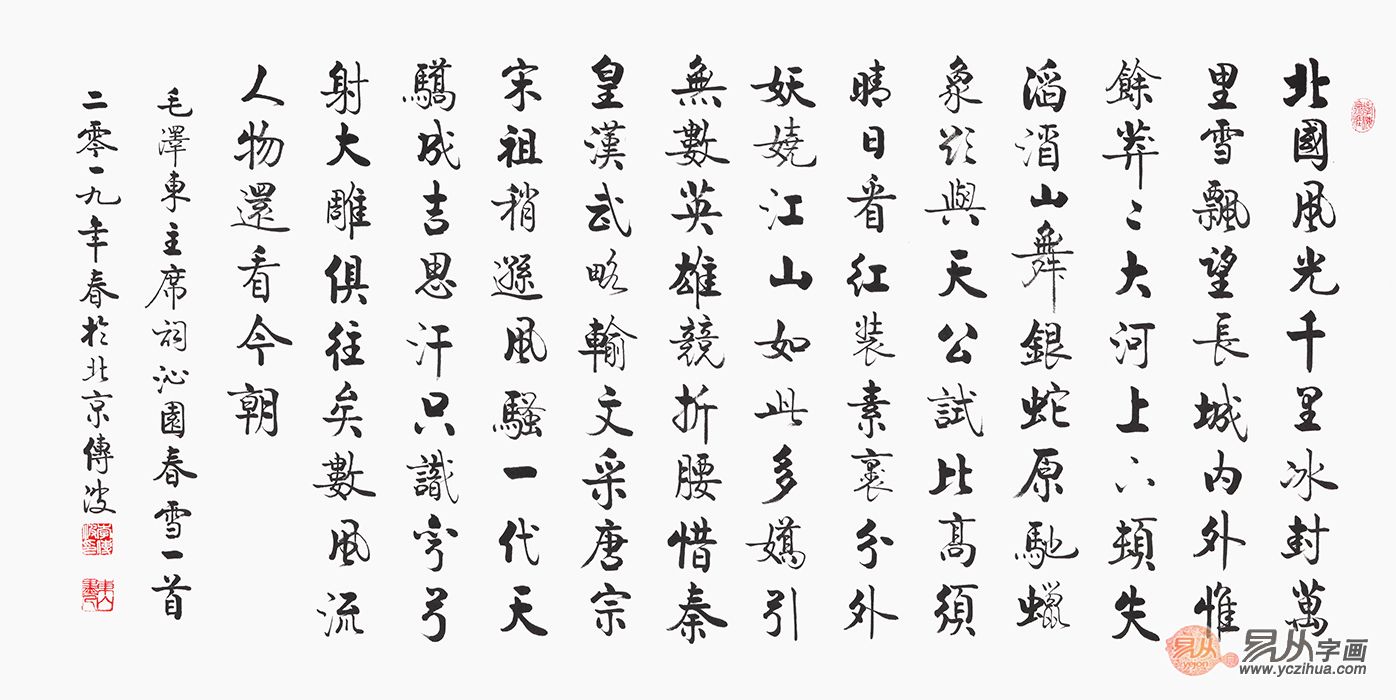 沁园春雪书法字帖，笔墨间的壮志豪情
