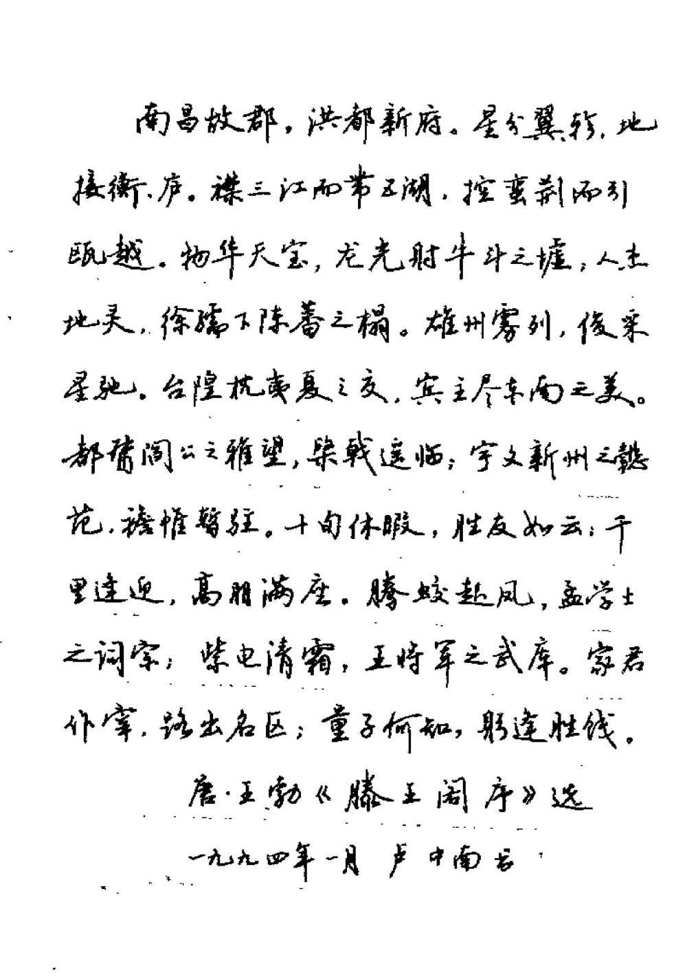 硬笔书法作品行书欣赏，笔墨间的流动艺术