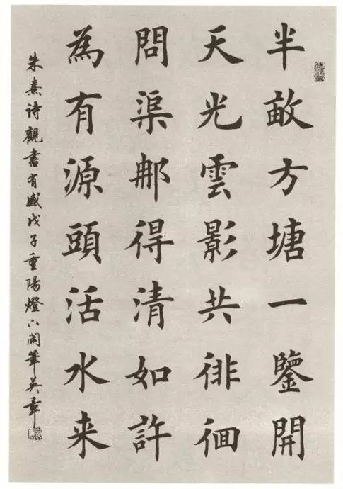 楷书书法之美，一幅作品，千载风华——作品欣赏与解析