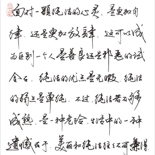 书法练字，从模板到自我风格的跨越