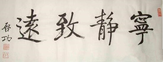 启功体字体下载，传承与创新的书法艺术