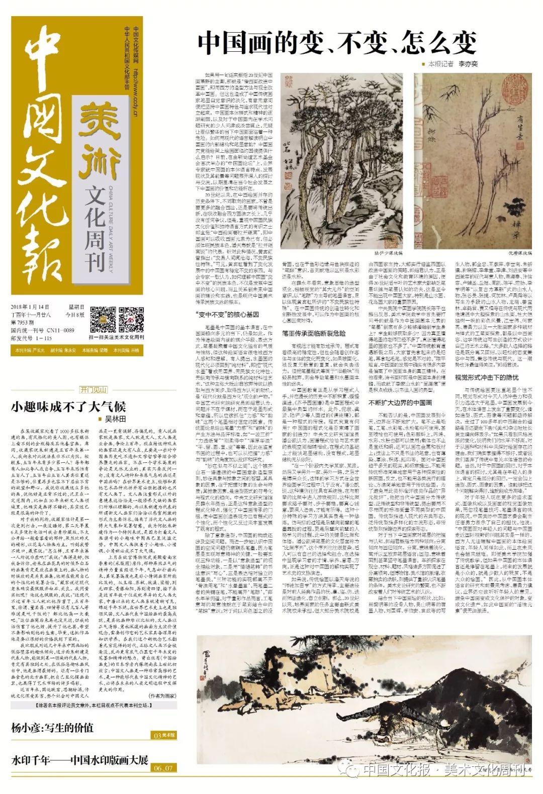 探索中国书画艺术的殿堂，解析中国书画期刊的独特魅力