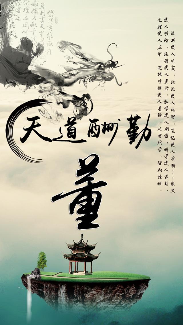 图片励志，天道酬勤，以勤为径
