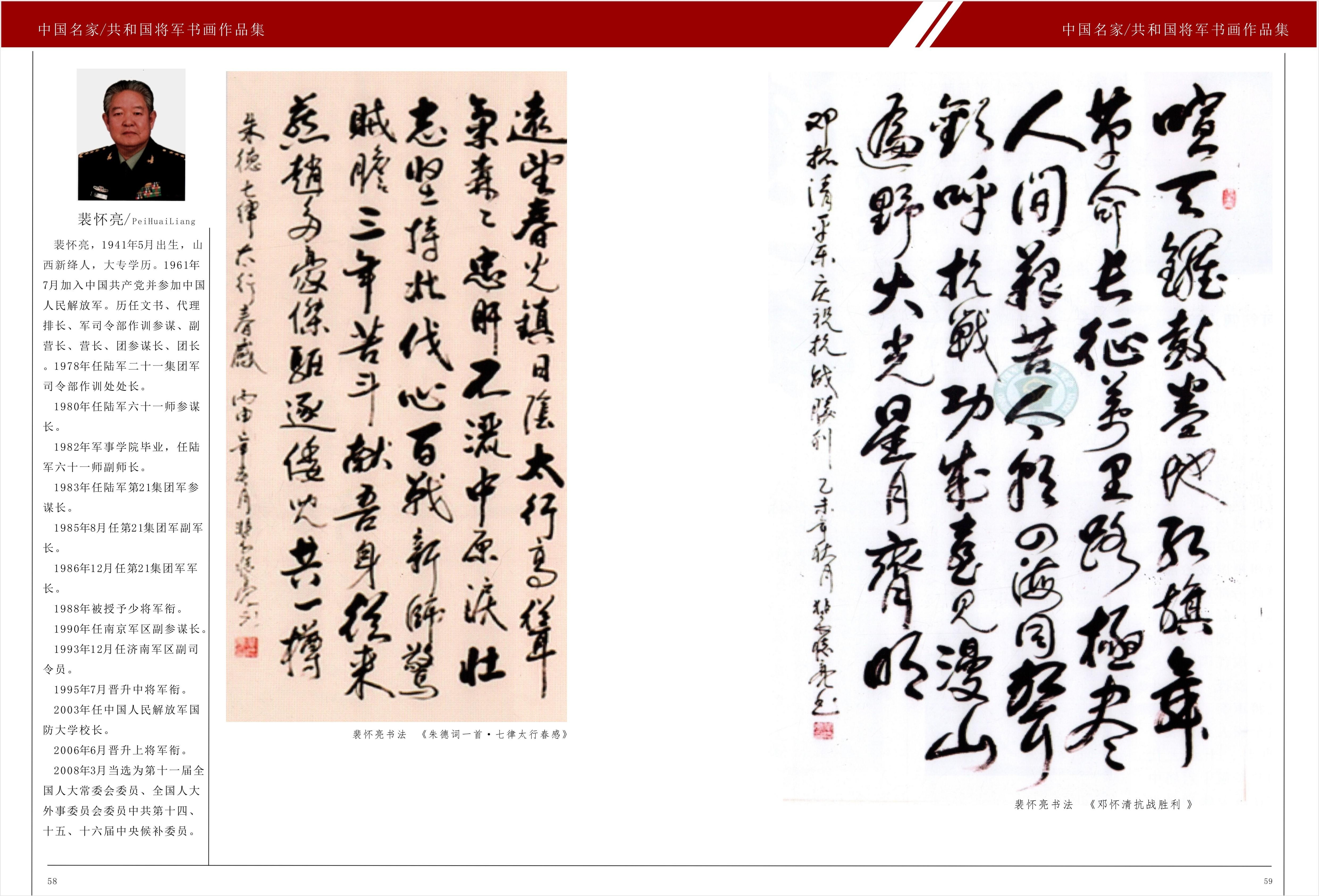 中国将军书法家排名榜，笔墨间的铁血与风骨