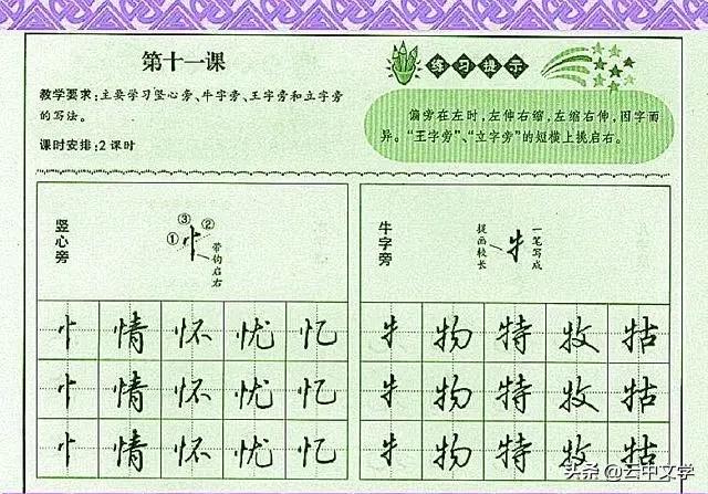 行楷练字入门，从零开始，掌握行楷之美