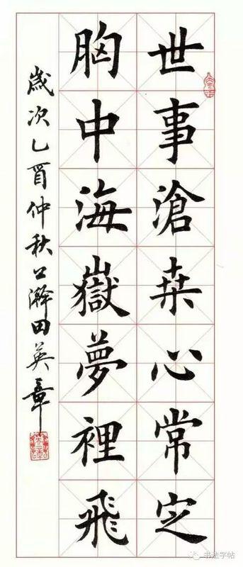 毛笔楷书字帖模板，传承与创新的书法艺术