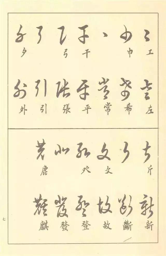 探索书法之美，标准草书3500常用字下载的魅力与价值