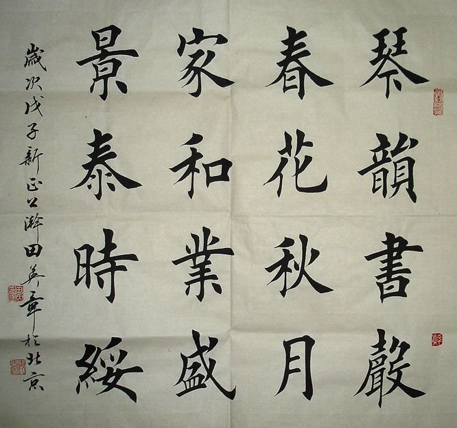 田英章书法作品欣赏，千字文的墨韵之美