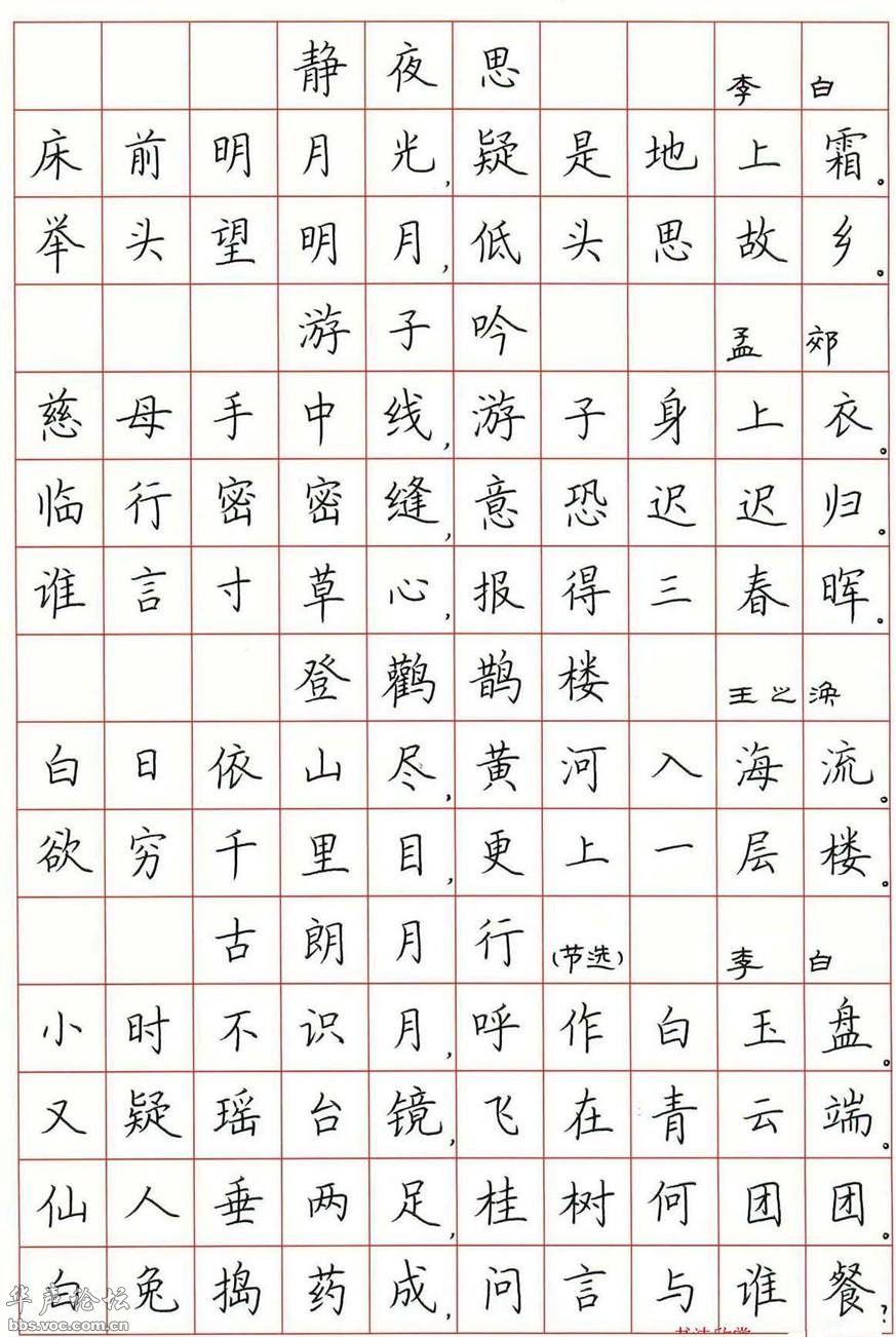 硬笔书法字帖打印模板，提升书写艺术的便捷之选