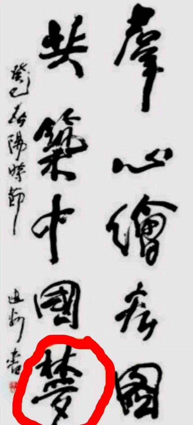 汉字之美与书艺之韵