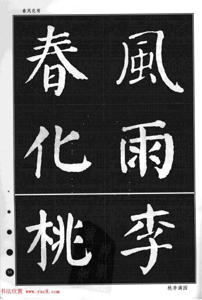颜真卿楷书字帖，勤礼碑的书法魅力与学习指南