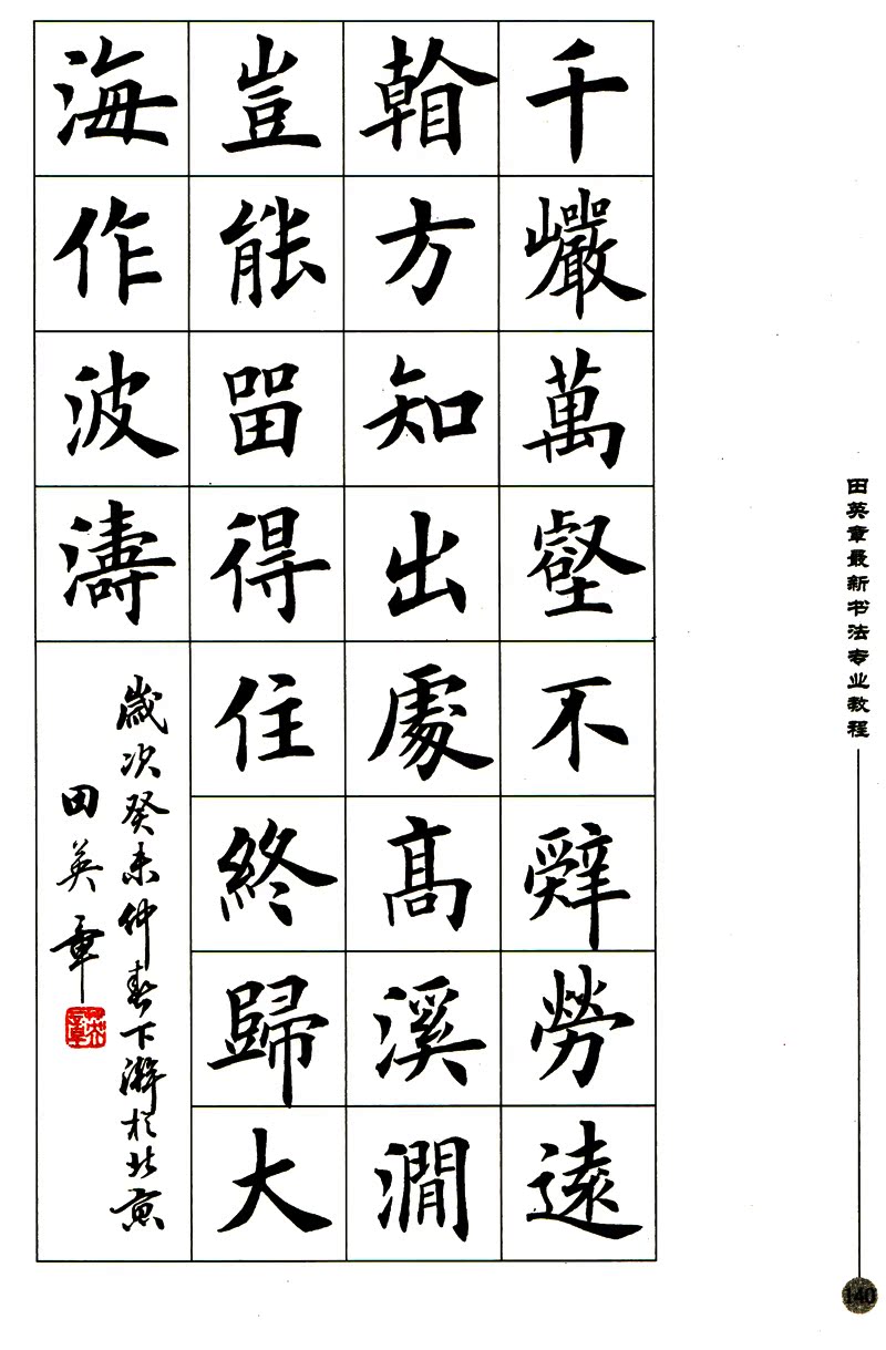探寻书法之美，正楷毛笔书法字帖的魅力与价值