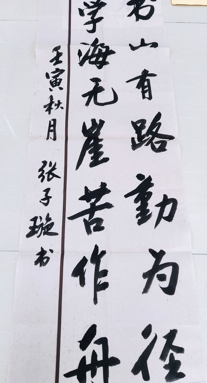 书法，心灵的笔墨，座右的格言