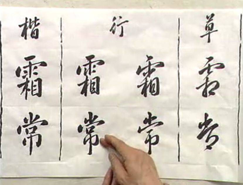 免费版行书在线转换器，让书法爱好者轻松跨越古今