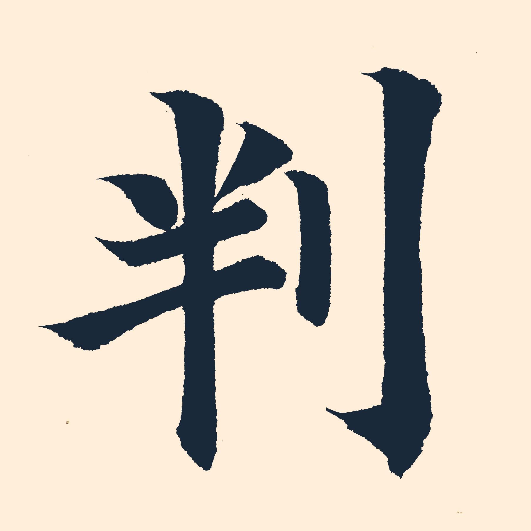 多宝塔碑