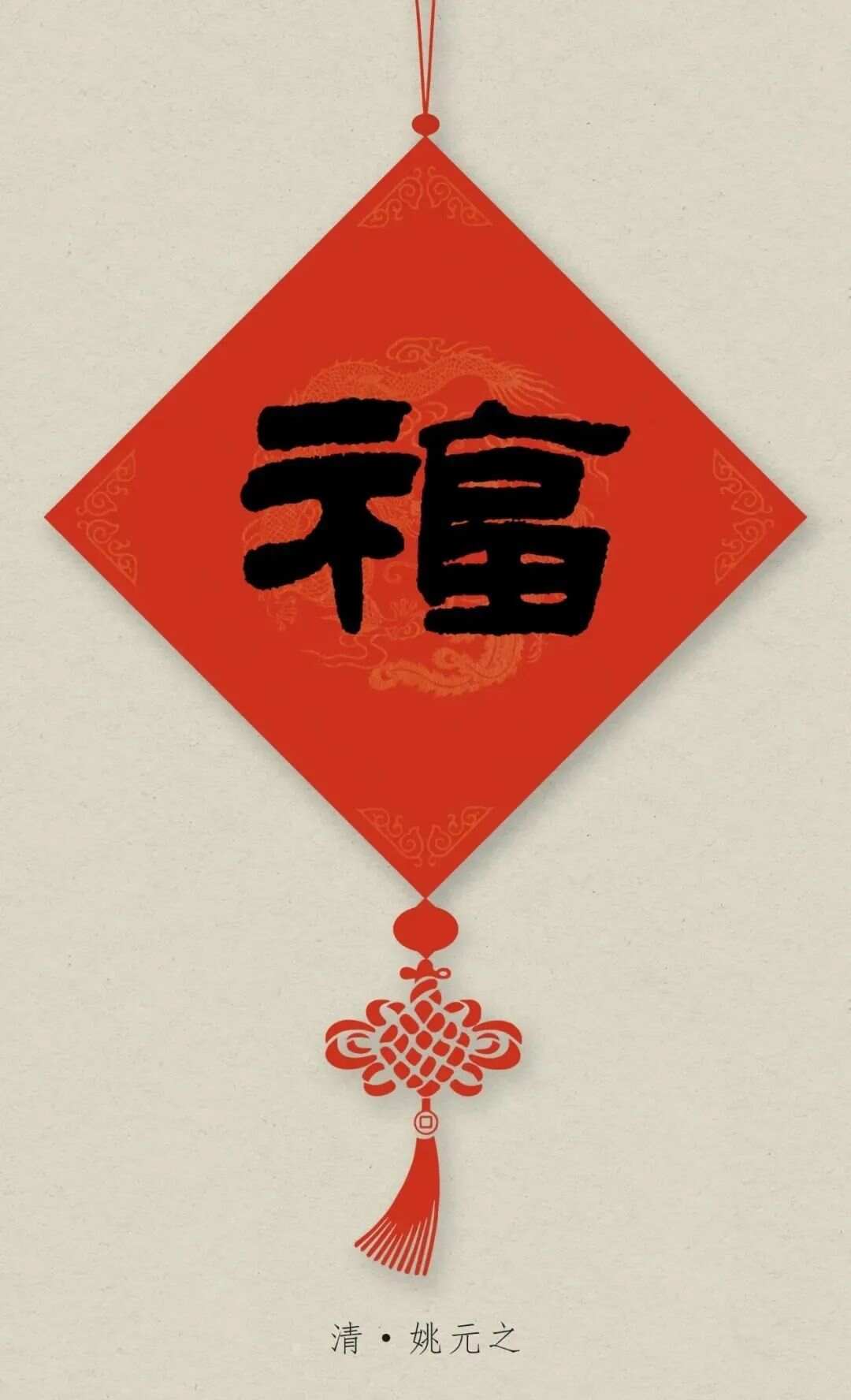 隶书字体福字，传统与现代交融的视觉艺术