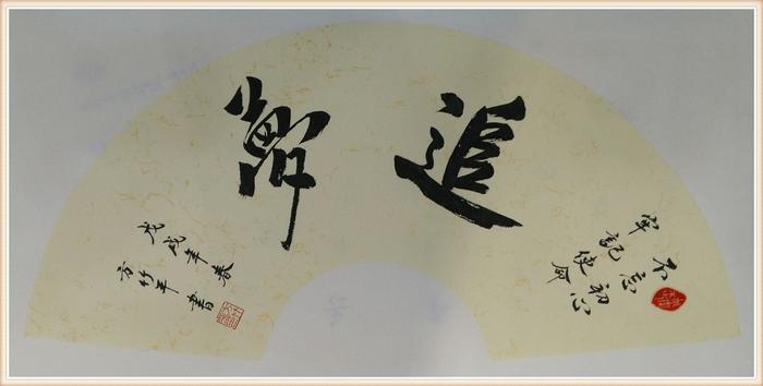中国传统文化