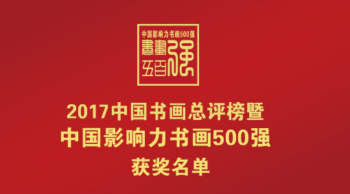 探索中国书画交易网的排名与影响力，艺术市场的数字化新篇章